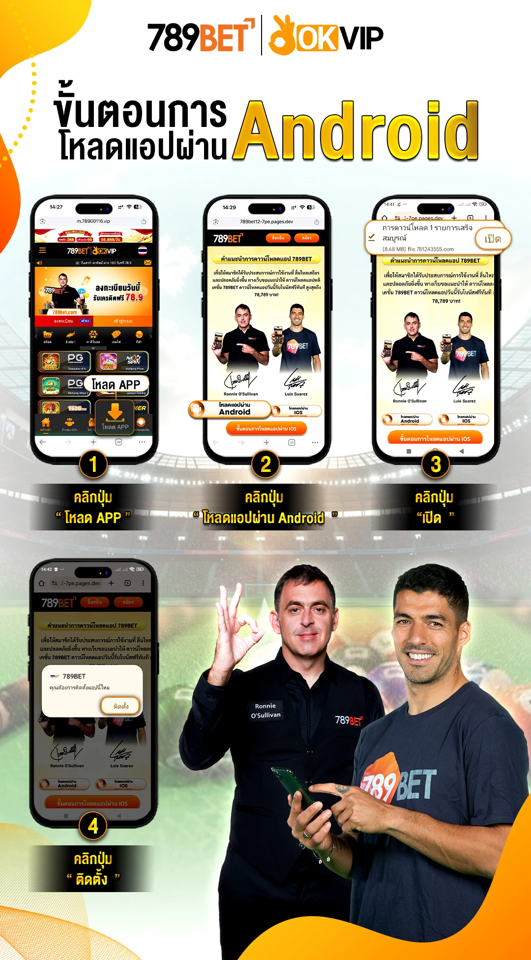 วิธีดาวน์โหลดแอป OKVIP Android